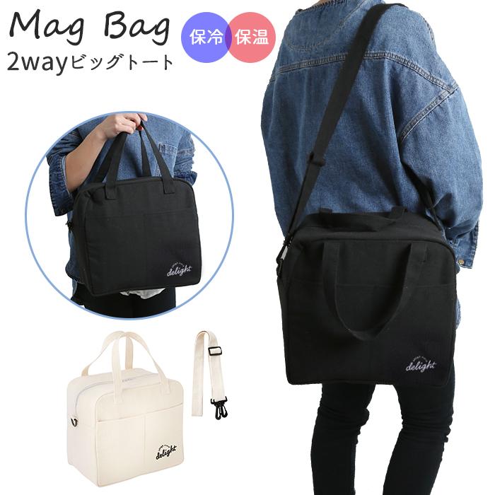 保冷バッグ 大容量 ファスナー 通販 クーラーバッグ トート ショルダー 弁当 運動会 花見 レジャー エコバッグ