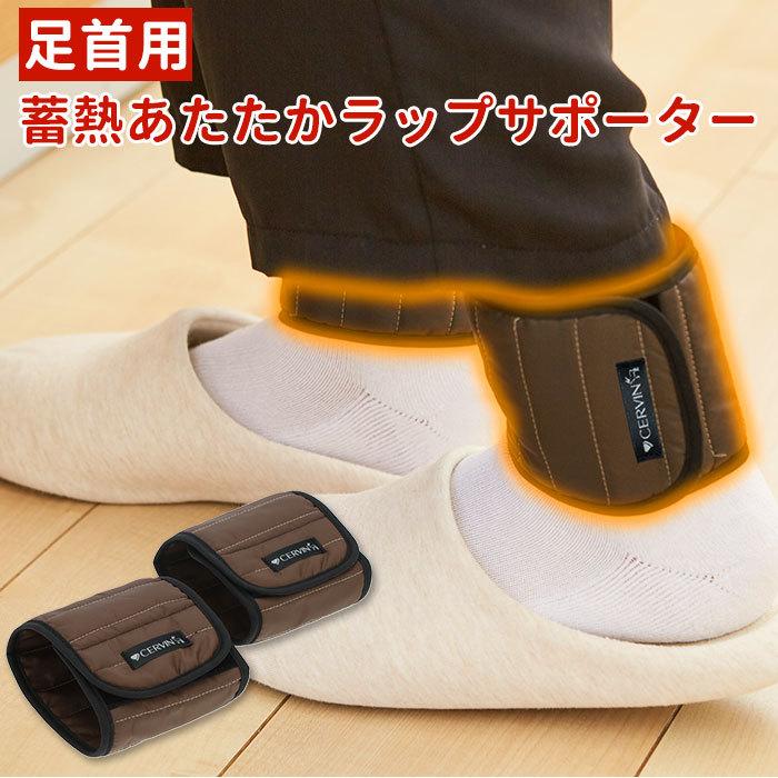 足首ウォーマー 通販 足首 温め グッズ サポーター 冷え 冬 足首サポーター レッグウォーマー アンクルウォーマー 巻くだけ 防寒 あったか 薄い 軽い Backyard Family 通販 Paypayモール