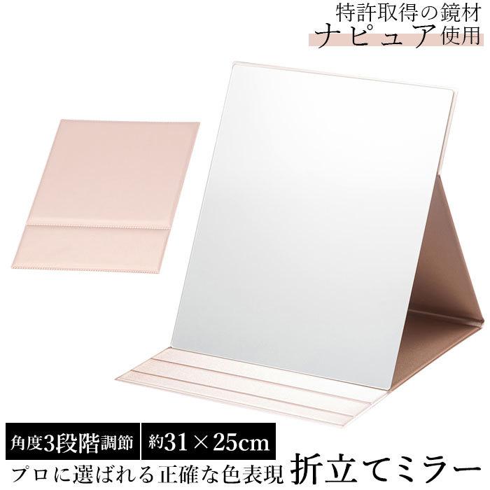 ナピュアミラー 3l 通販 卓上ミラー スタンドミラー ミラー 卓上 折立鏡 コンパクトミラー 折立ミラー 鏡 かがみ 卓上鏡 プロ仕様 メイク ナピュアミラー | 