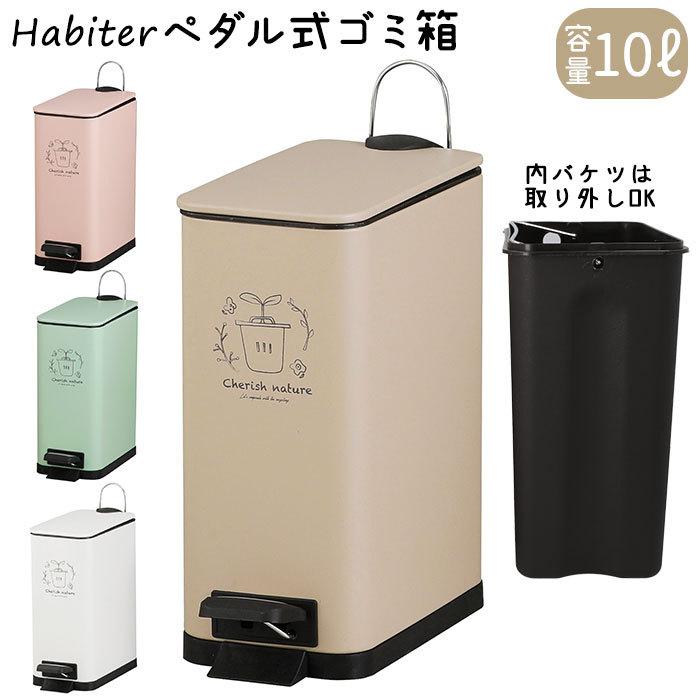 ゴミ箱 おしゃれ 蓋つき 通販 ふた付き ごみ箱 ごみばこ キッチン ダストボックス ペダル 10リットル スリム 蓋付き リビング ペダル式 生活雑貨 Hp801dustbox Backyard Family ママタウン 通販 Yahoo ショッピング