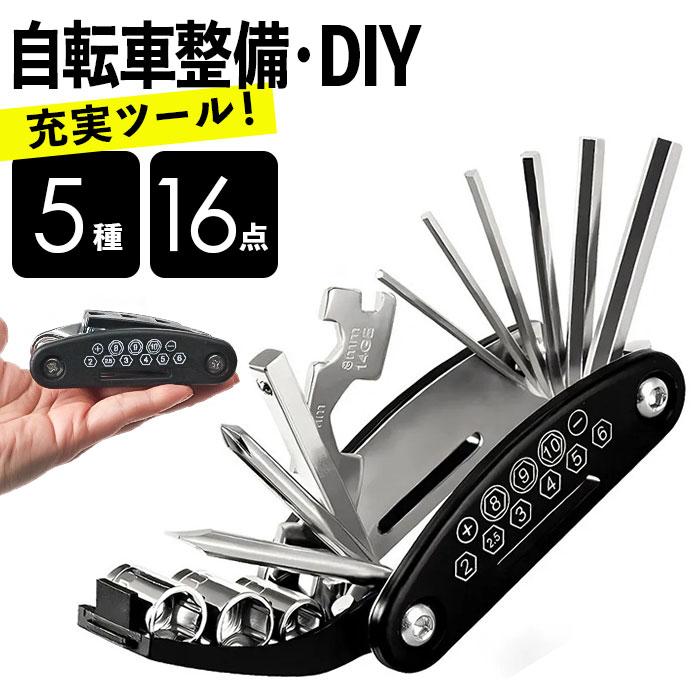 六角レンチセット 通販 六角レンチ 自転車 マルチツール 多機能 工具 ツール アーレンキー ソケットレンチ プラスドライバー 六角レンチセット | BACKYARD FAMILY