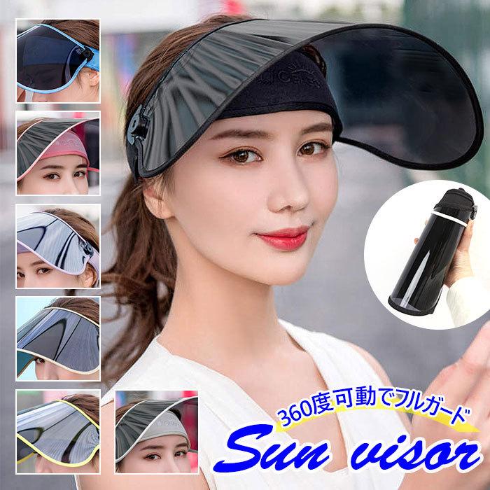 サンバイザー uvカット 通販 レディース おしゃれ ゴルフ テニス 車 ガーデニング アウトドア つば広 帽子 保育士 ひも付き 紫外線カット 日よけ サンバイザー | 