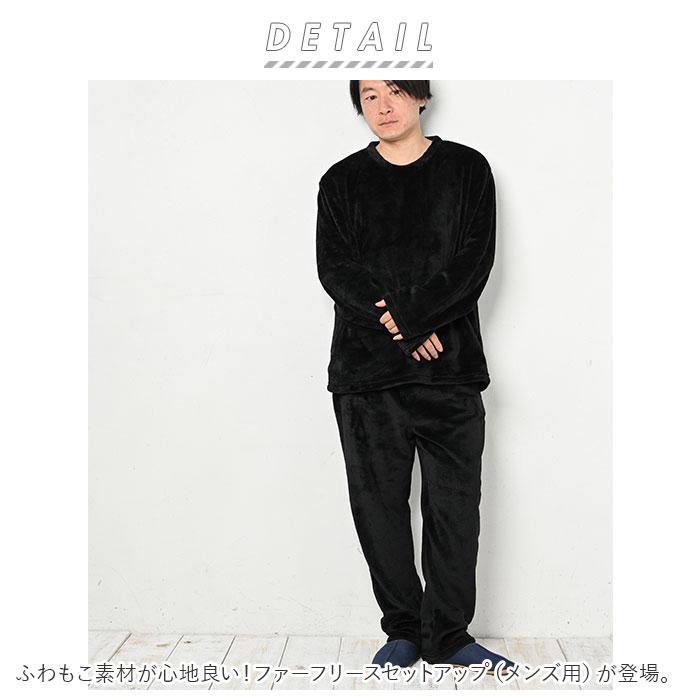 セットアップ メンズ 通販 ファーフリース 上下 セット 部屋着 ルームウェア カジュアル 上下セット ズボン 長袖 手軽 柄 無地 型押し セットアップ | ふわもこ | 01