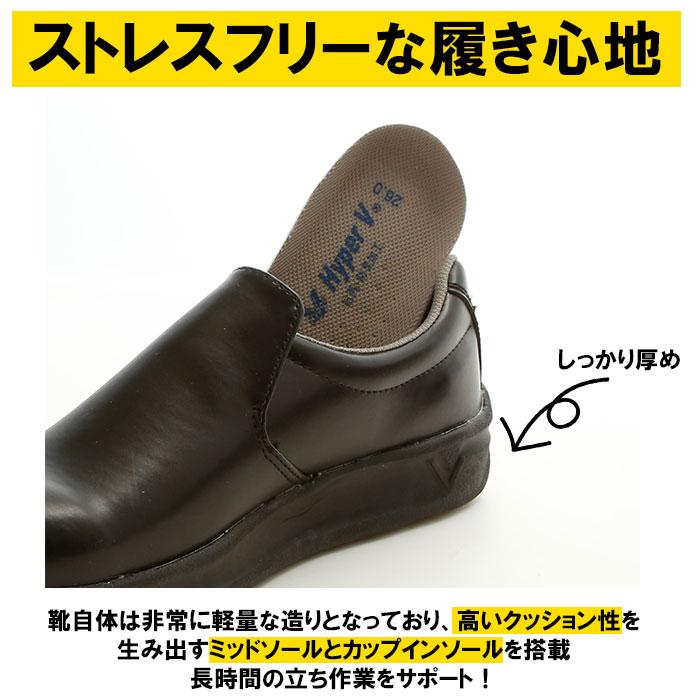 厨房シューズ 通販厨房シューズ Hyper V 5000 レディース メンズ 厨房靴 厨房用シューズ 滑り止め 靴 滑らない靴 ハイパーV 安全靴 作業靴 抗菌 厨房シューズ |  | 10