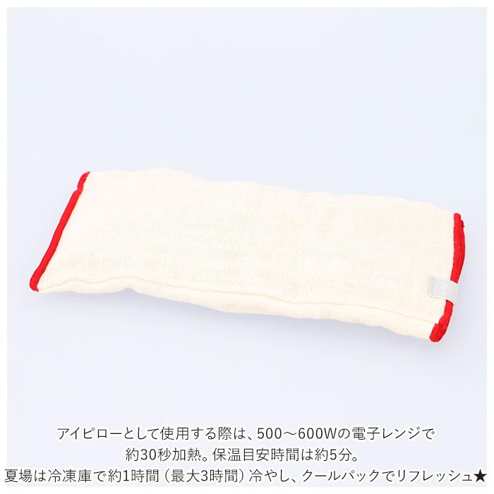 アイピロー 通販アイピロー 温冷 あずき 小豆 目 アイマスク アイケア レンジ ホット クール 安眠 リラックス あたためる 温める 冷やす アイピロー | ブランド登録なし | 07