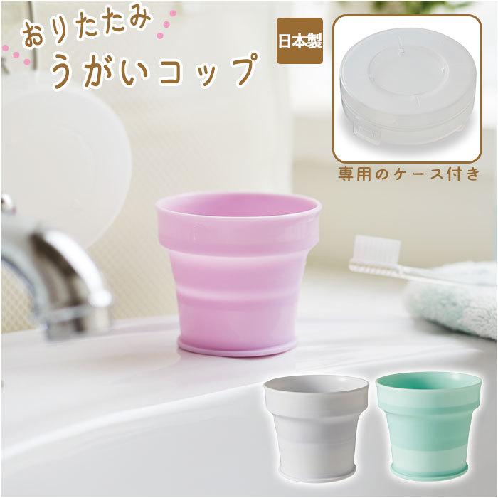 折りたたみ 通販折りたたみ コップ 折り畳み 携帯 抗菌 持ち運び コンパクト ケース付き おくすり うがい 日本製 学校 オフィス アウトドア 子供 折りたたみ | ブランド登録なし