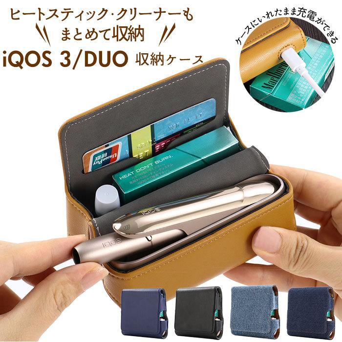 アイコス3 Duo ケース 通販 おしゃれ アクセサリー Iqos3 保護カバー オシャレ コンパクト 持ち運び シンプル 加熱式