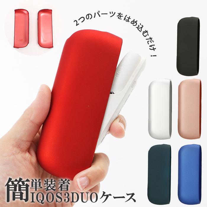 アイコス3 Duo ケース 通販 おしゃれ アクセサリー Iqos3 保護カバー オシャレ コンパクト 持ち運び シンプル 加熱式煙草 加熱式たばこ 加熱式タバコ Backyard Family 通販 Paypayモール