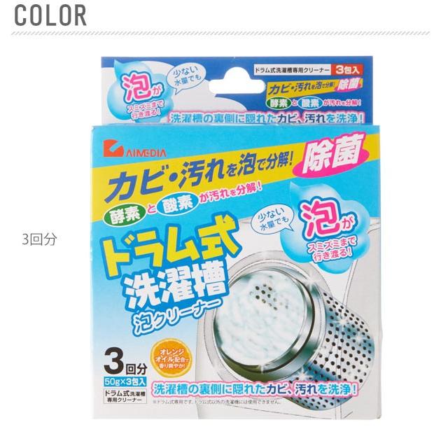 洗濯槽クリーナー 洗濯槽洗剤 ドラム式 泡タイプ 泡クリーナー 通販 カビ取り よごれ 除菌 掃除 カビ除去 洗たく クリーナー 酵素 酸素 3回分 50g 汚れ | ブランド登録なし | 02