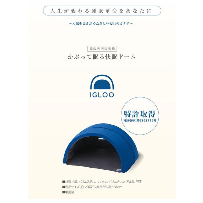 安眠グッズ 通販 かぶって寝るまくら IGLOO 快眠ドーム 快眠グッズ 安眠 快眠 昼寝 睡眠 枕 まくら うたたね枕 防音 吸音 閉塞感 ドーム 遮光 安心感 安眠グッズ | PROIDEA | 03