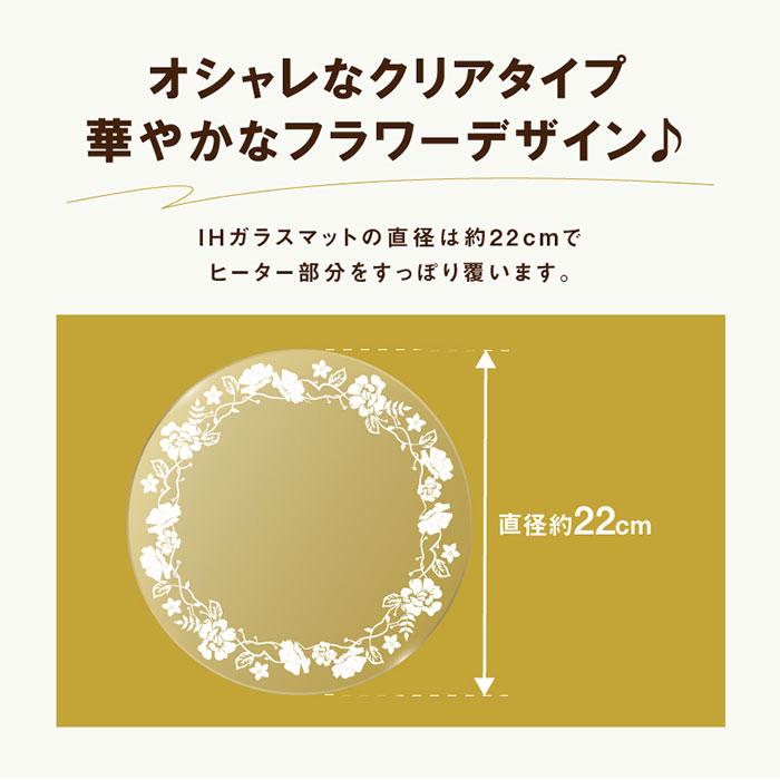 ガラス IH ガラス マット 通販 IHマット コンロ IHガラスマット コンロマット 22cm ガラスマット クッキングヒーター 焦げ防止 IH対応 傷付き プランドゥ |  | 12