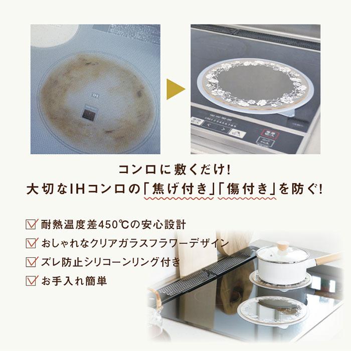 ガラス IH ガラス マット 通販 IHマット コンロ IHガラスマット コンロマット 22cm ガラスマット クッキングヒーター 焦げ防止 IH対応 傷付き プランドゥ |  | 05