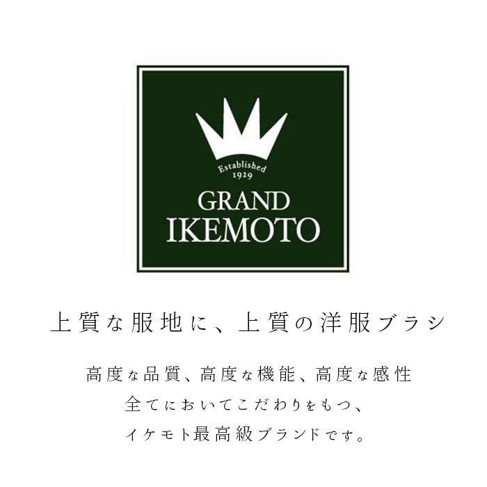 グランドイケモト 通販グランドイケモト 洋服ブラシ 好評 静電気 GRAND IKEMOTO 馬毛 ブラシ 大きめ xlサイズ ほこり取り プレゼント 制服 グランドイケモト |  | 01