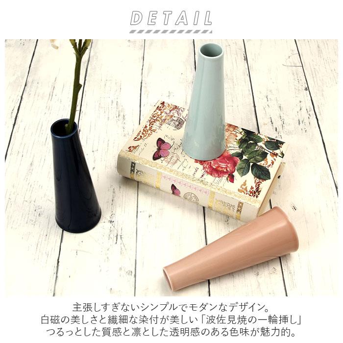 一輪挿し おしゃれ 通販 花瓶 波佐見焼 はさみやき 花びん フラワーベース 小さい はさみ焼 磁器 花器 シンプル 日本製 母の日 ギフト 敬老の日 雑貨 一輪挿し | ブランド登録なし | 05