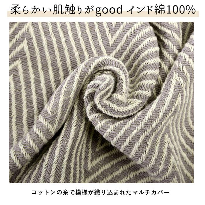 マルチカバー 通販マルチカバー ソファー おしゃれ ベッド 長方形 150 × 225 cm マルチクロス コットン 綿 織り込み 模様 柄 ウェーブ トライバル マルチカバー |  | 17