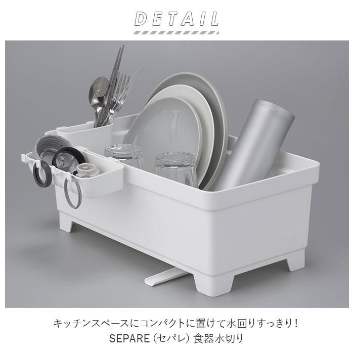 水切りラック スリム 通販 セパレ 食器水切り イノマタ化学 水切りかご プラスチック コンパクト 水切り カゴ かご 水が流れる おしゃれ シンプル Backyard Family 通販 Paypayモール
