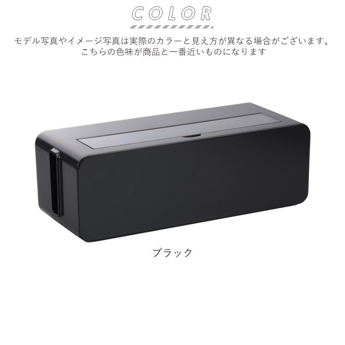 ブラック ケーブルボックス 長方形 ケーブルボックス 通販ケーブルボックス 大型 テーブルタップボックス