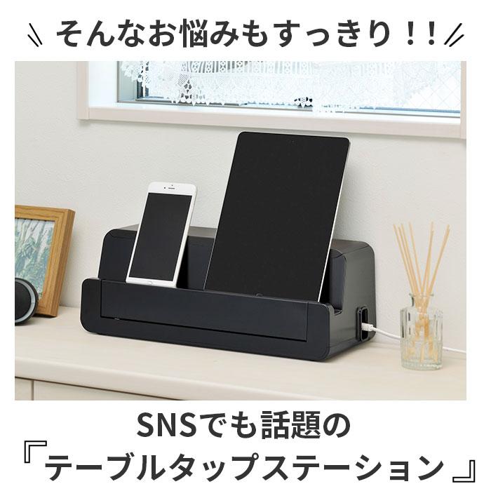 タブレット スタンド 卓上 テーブルタップステーション L おしゃれスタンド テーブルタップボックス ケーブルボックス 大型 スマホ 充電スタンド｜backyard｜04