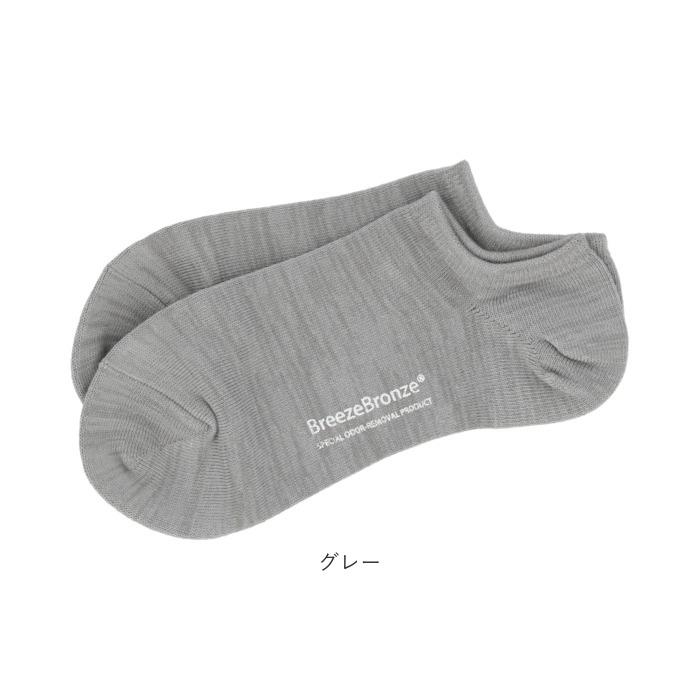靴下 通販靴下 消臭 メンズ レディース くるぶし ソックス ショートソックス スニーカーソックス くるぶしソックス ベリーショートソックス シンプル 無地 靴下 | Breeze Bronze | 14