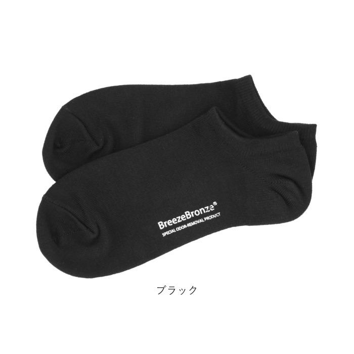 靴下 通販靴下 消臭 メンズ レディース くるぶし ソックス ショートソックス スニーカーソックス くるぶしソックス ベリーショートソックス シンプル 無地 靴下 | Breeze Bronze | 16