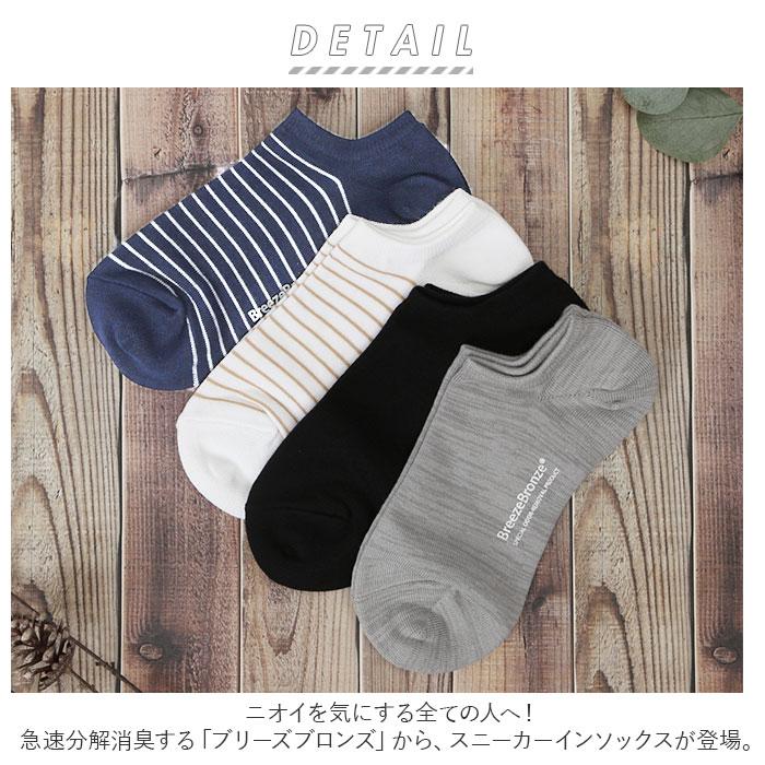 靴下 通販靴下 消臭 メンズ レディース くるぶし ソックス ショートソックス スニーカーソックス くるぶしソックス ベリーショートソックス シンプル 無地 靴下 | Breeze Bronze | 01
