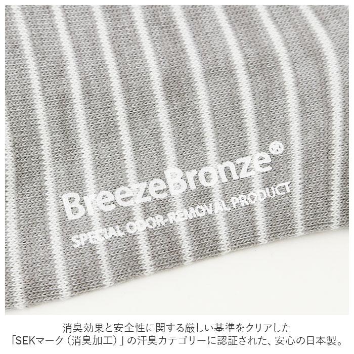 靴下 通販靴下 消臭 メンズ レディース くるぶし ソックス ショートソックス スニーカーソックス くるぶしソックス ベリーショートソックス シンプル 無地 靴下 | Breeze Bronze | 09