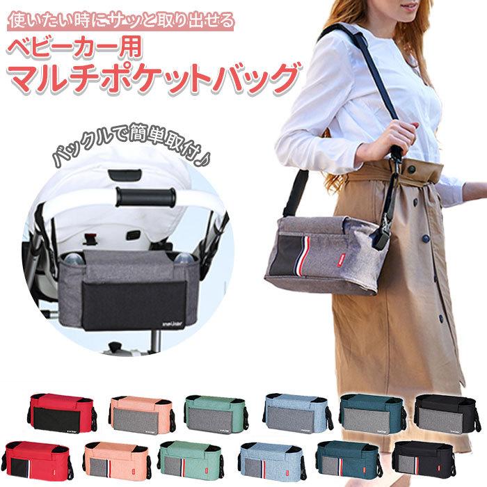 ベビーカーバッグ 多機能 収納 通販 ベビーカー バッグ ショルダーバッグ 2way おしゃれ お洒落 シンプル マザーズバッグ ショルダー マザーバッグ | ブランド登録なし