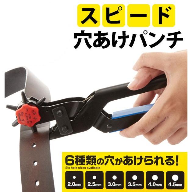 穴あけパンチ 1穴 スピード穴あけパンチ 穴開け 工具 穴あけ器 ベルト 腕時計 バッグ 書類 穴サイズ 6種類 パンチ 紙 厚紙 革 皮 布 レザークラフト Backyard Family 通販 Paypayモール