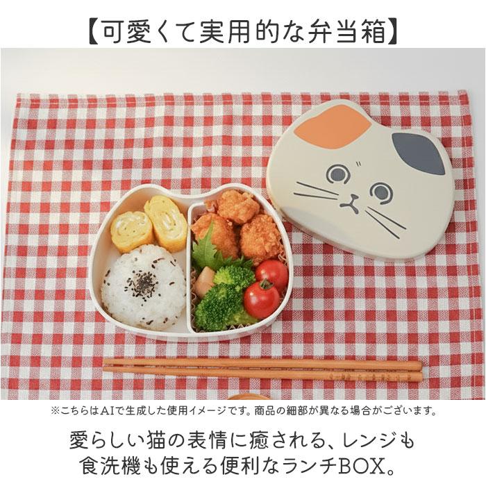 ランチボックス キャラクター 通販 子供 子ども こども 猫 ネコ ねこ お弁当箱 ランチ容器 小さめ 可愛い 幼稚園 かわいい 女の子 男の子 ランチボックス |  | 03