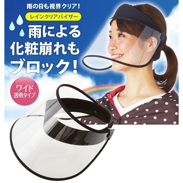 レインクリアバイザー サンバイザー レインバイザー 雨 雨よけ 虫よけ 通販 視界確保 通勤 通学 バイザー 可動式 角度調整 自転車 の商品画像
