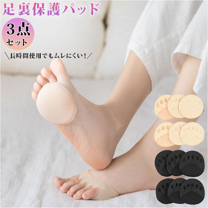 5本指 足裏サポート 通販 保護パット 3点セット 3点 セット 足裏パッド 足裏クッション 中足骨パッド 種子骨保護 靴擦れ 防止 足の裏 サポーター 衝撃吸収 5本指 | 