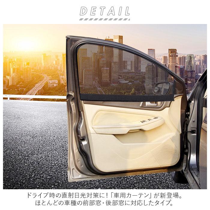 サンシェード 車 通販 1枚 メッシュカーテン カーシェード 遮光 車用カーテン 取り付け 簡単 マグネット式 UVカット 断熱 前部窓 後部窓 日除け サンシェード |  | 01