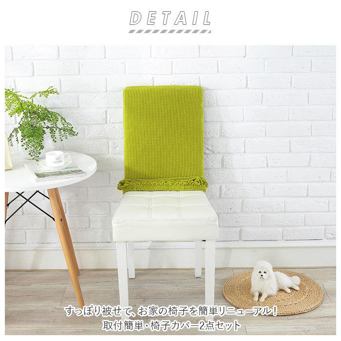椅子カバー 北欧風 通販 2点セット 2点 セット イスカバー チェアカバー ダイニングチェア カバー 防水 洗濯可 洗える ストレッチ 伸縮 フィット 椅子カバー |  | 01