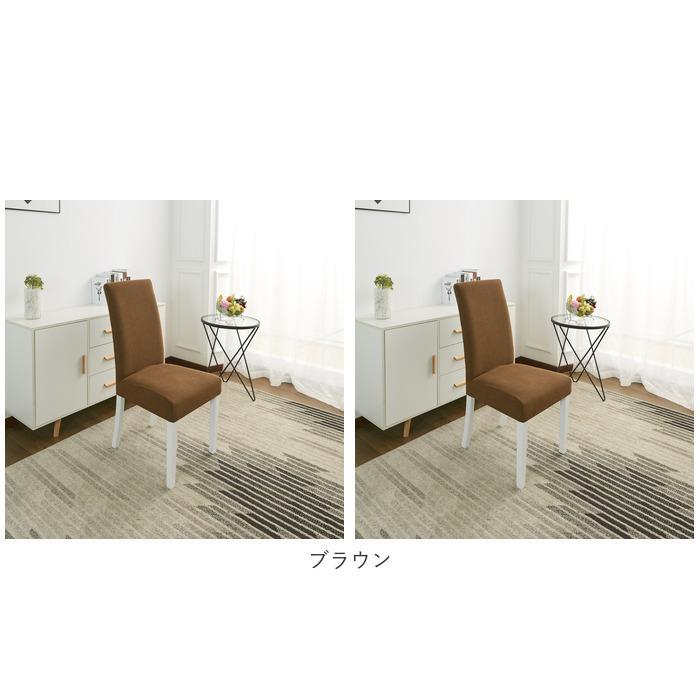 椅子カバー 北欧風 通販 2点セット 2点 セット イスカバー チェアカバー ダイニングチェア カバー 防水 洗濯可 洗える ストレッチ 伸縮 フィット 椅子カバー |  | 16