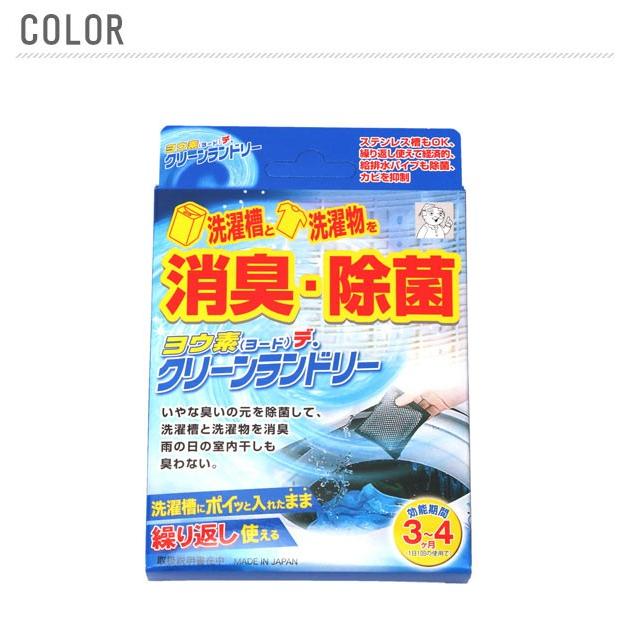 ヨウ素デ・クリーンランドリー 4点セット 洗濯槽除菌 洗濯物除菌 ヨードデ・クリーンランドリー 定番 室内干し 部屋干し 消臭 ヨード | ブランド登録なし | 02