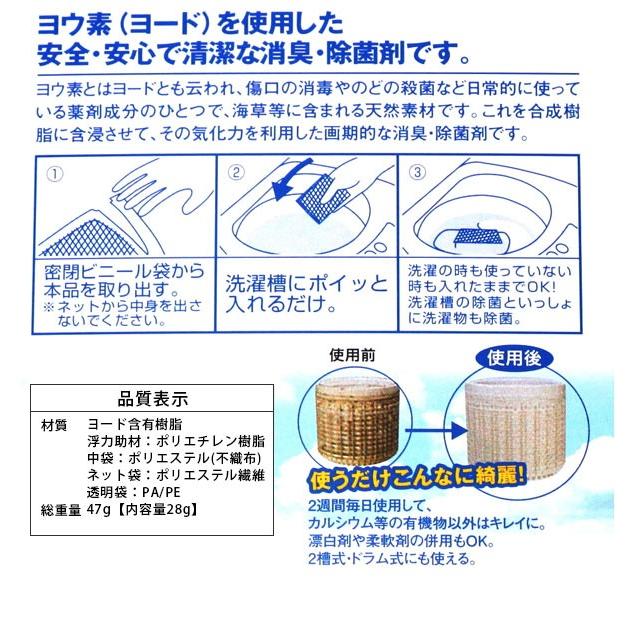 ヨウ素デ・クリーンランドリー 4点セット 洗濯槽除菌 洗濯物除菌 ヨードデ・クリーンランドリー 定番 室内干し 部屋干し 消臭 ヨード | ブランド登録なし | 03