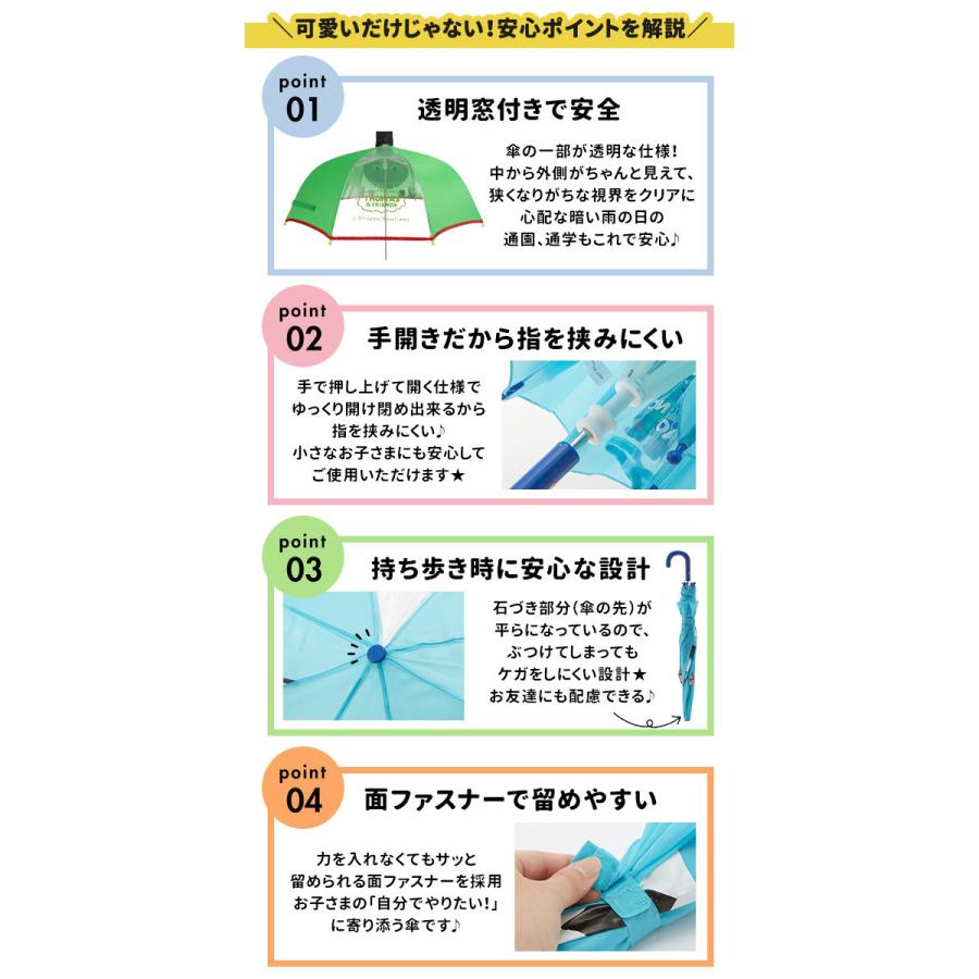 傘 キッズ ディズニー サンリオ キッズ傘 耳付き傘 こども傘 キッズ こども 通販 幼稚園 保育園 子供 男の子 女の子 通園 通学 キャラクター傘 |  | 22