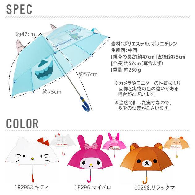 傘 キッズ ディズニー サンリオ キッズ傘 耳付き傘 こども傘 キッズ こども 通販 幼稚園 保育園 子供 男の子 女の子 通園 通学 キャラクター傘 |  | 23
