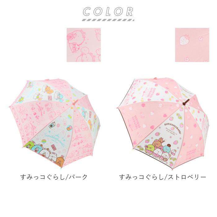 正規品 傘 子供用 通販 男の子 女の子 55 Cm 丈夫 おしゃれ キッズ キャラクター グッズ こども 子ども すみっコぐらし リラックマ クレヨンしんちゃん スヌーピー Aynaelda Com