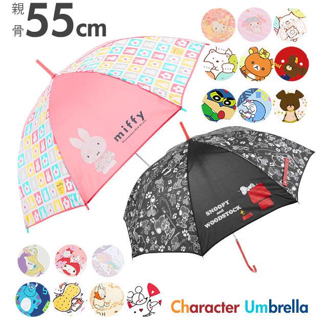傘 子供 55cm 通販 キッズ 55 長傘 雨傘 子供用 こども 男の子 女の子 キャラクター かわいい おしゃれ ジャンプ傘 ワンタッチ 通学 登校 女児 男児 女子 Backyard Family 通販 Paypayモール