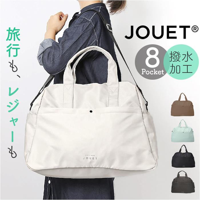 バッグ jouet バッグ 通販 ボストンバッグ レディース ボストンバック キャリーオンバッグ 鞄 かばん カバン バック ショルダー 肩掛け ジョエット 斜め掛け | Jouet
