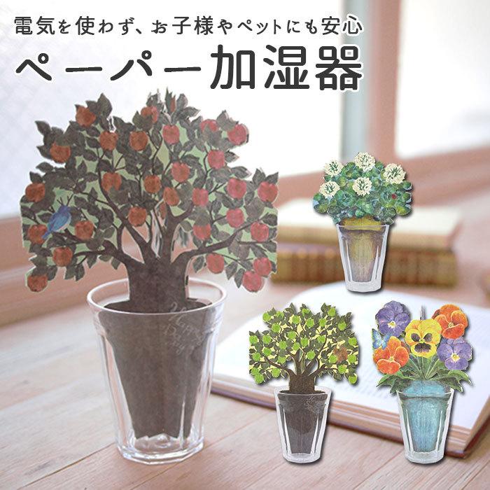 ペーパー 加湿器 通販 ペーパー加湿器 エコ加湿器 卓上加湿器 インテリア加湿器 自然気化式加湿器 インテリア 卓上 エコ 置くだけ簡単 URUU ウルウ ペーパー | 自然