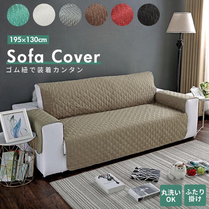 2人掛けソファー【カバー2種セット】 ls0671-01.jpg