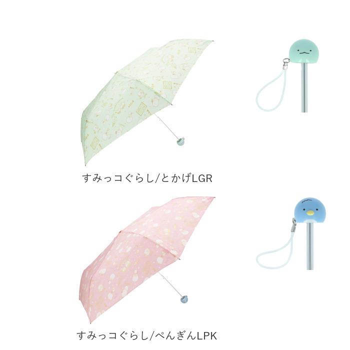 折りたたみ傘 子供 女の子 通販 50センチ 50cm すみっコぐらし 小学生 ガールズ キャラクターグッズ 置き傘 雨 女の子 雨傘 レイングッズ 折りたたみ傘 |  | 14
