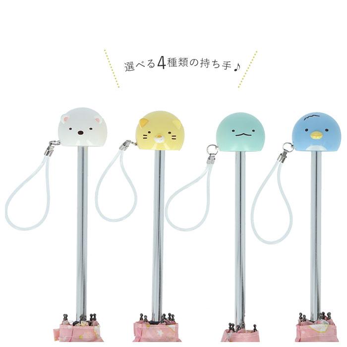 折りたたみ傘 子供 女の子 通販 50センチ 50cm すみっコぐらし 小学生 ガールズ キャラクターグッズ 置き傘 雨 女の子 雨傘 レイングッズ 折りたたみ傘 |  | 08