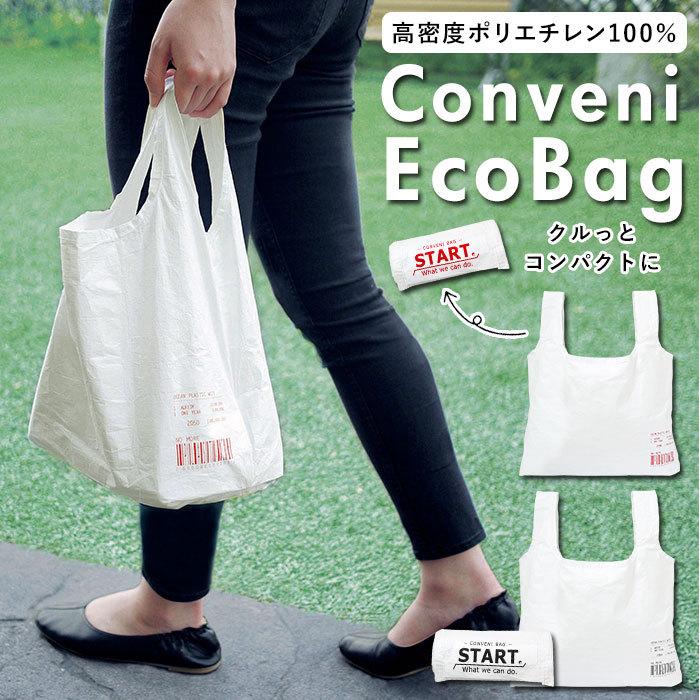エコバッグ マチ広 弁当 通販 コンビニ レジ袋 小さめ 折りたたみ コンパクト 軽量 軽い メンズ レディース 丈夫 タイベック Tyvek シンプル START エコバッグ | START