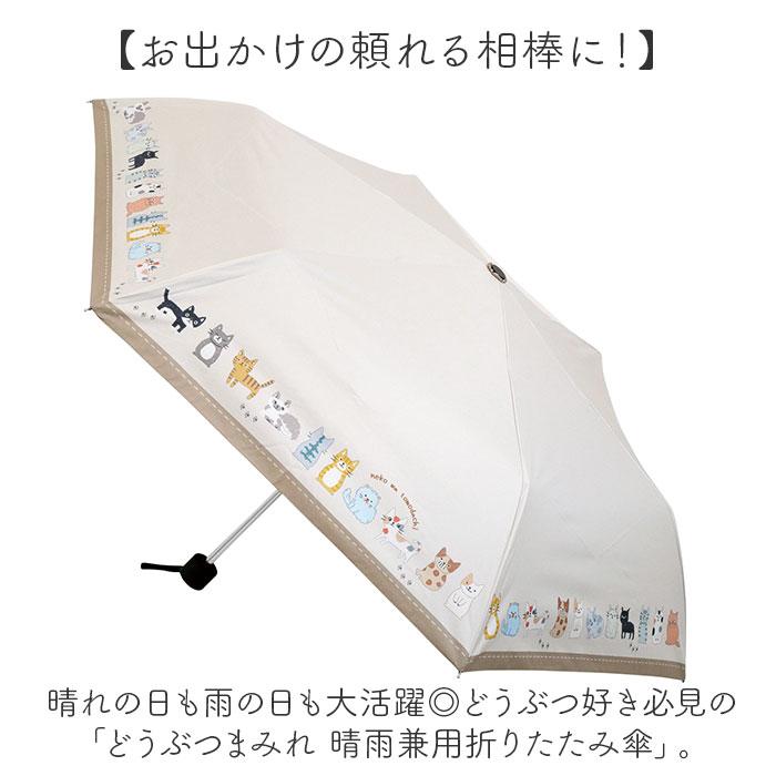 折りたたみ傘 ネコ 晴雨兼用 通販 折り畳み傘 晴雨兼用傘 晴雨兼用折りたたみ傘 晴雨兼用折り畳み傘 手動開閉 手開き 50cm 雨傘 晴れ雨兼用傘 JKO-552 | BACKYARD FAMILY | 21