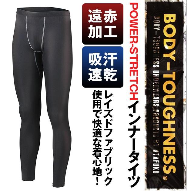 インナータイツ ボディタフネス BODY TOUGHNESS 通販 ロングタイツ 10分丈 メンズ スパッツク パワーストレッチ S M L 2L 3L 発熱 保湿 防寒 インナータイツ | おたふく（手袋）