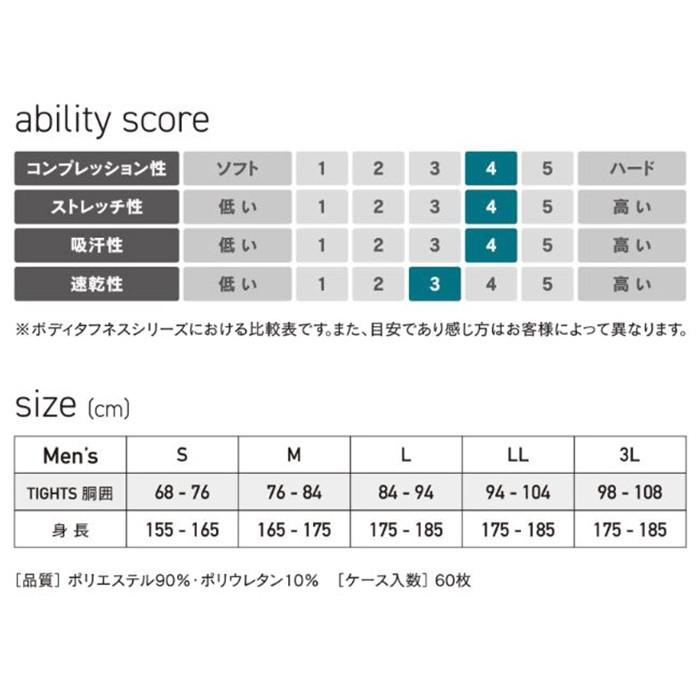 タイツ メンズ スポーツ 通販 おしゃれ シンプル レギンス インナー ロングタイツ BODY TOUGHNESSS ボディタフネス おたふく手袋 パワーストレッチ タイツ | おたふく（手袋） | 08