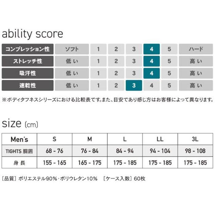 タイツ メンズ スポーツ 通販 おしゃれ シンプル レギンス インナー ロングタイツ BODY TOUGHNESSS ボディタフネス パワーストレッチ 裏起毛 遠赤加工 タイツ | おたふく（手袋） | 05